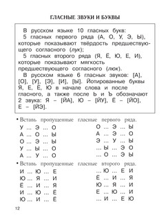 Большая книга примеров и заданий по всем темам курса начальной школы. 1-4 классы. Русский язык. Супертренинг 14