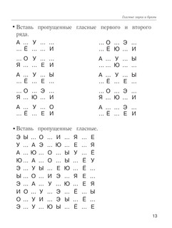 Большая книга примеров и заданий по всем темам курса начальной школы. 1-4 классы. Русский язык. Супертренинг 15