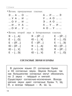 Большая книга примеров и заданий по всем темам курса начальной школы. 1-4 классы. Русский язык. Супертренинг 16