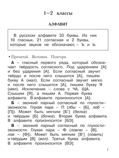Большая книга примеров и заданий по всем темам курса начальной школы. 1-4 классы. Русский язык. Супертренинг 3