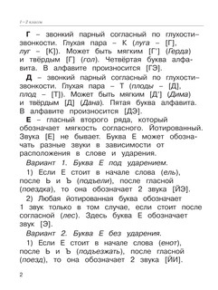 Большая книга примеров и заданий по всем темам курса начальной школы. 1-4 классы. Русский язык. Супертренинг 4