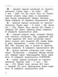 Большая книга примеров и заданий по всем темам курса начальной школы. 1-4 классы. Русский язык. Супертренинг 6