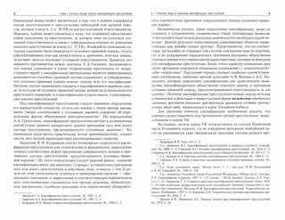 Проблемы квалификации преступлений по субъективным признакам монография Проспект 3