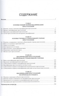 Проблемы квалификации преступлений по субъективным признакам монография Проспект 2