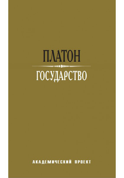 Государство