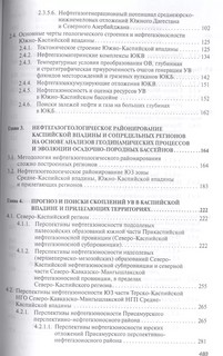 Геология и нефтегазоносность Каспийской впадины 4