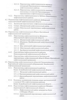 Геология и нефтегазоносность Каспийской впадины 5