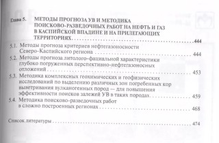 Геология и нефтегазоносность Каспийской впадины 6