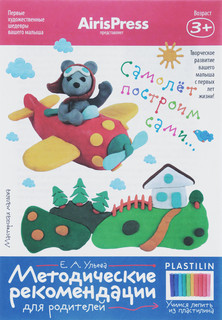 Самолет построим сами. Набор основ для детского творчества 2