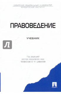 Правоведение. Учебник
