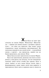 Одиннадцать минут 11