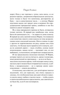 Одиннадцать минут 12