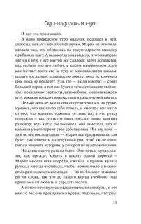 Одиннадцать минут 13