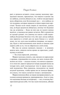 Одиннадцать минут 14