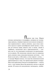 Одиннадцать минут 16