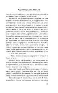 Одиннадцать минут 17