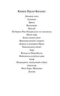 Одиннадцать минут 4