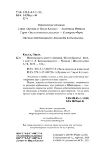 Одиннадцать минут 6