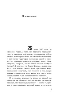 Одиннадцать минут 7