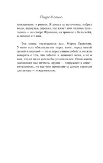 Одиннадцать минут 8