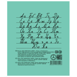 Тетрадь Маяк 'Зелёная Обложка', A5, 12 л, линейка с полями 2