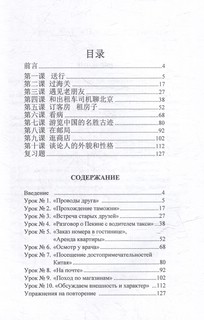 Разговорный китайский язык: учебное пособие 3