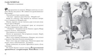 Флора и Одиссей. Блистательные приключения 3