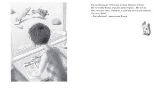 Флора и Одиссей. Блистательные приключения 4