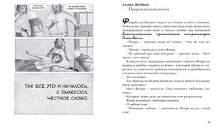 Флора и Одиссей. Блистательные приключения 2