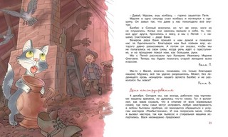 Дневник Пети Васина и Васи Петина 4