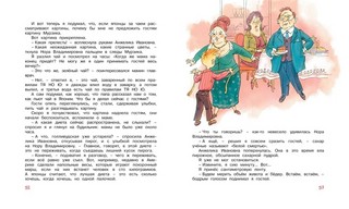 Дневник Пети Васина и Васи Петина 7