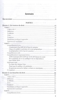 Французский язык для юристов Учебник и практикум для академического бакалавриата Юрайт 2