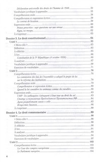 Французский язык для юристов Учебник и практикум для академического бакалавриата Юрайт 3