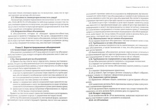 Гражданское уложение Германии. Вводный закон к Гражданскому уложению 2