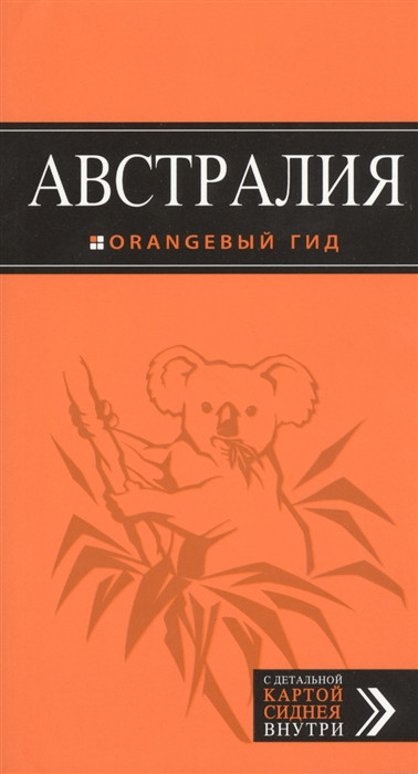 Австралия