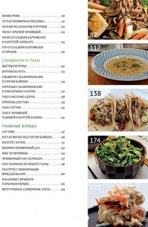 Рецепты «Китайского исследования» 4