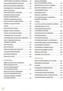 Рецепты «Китайского исследования» 5