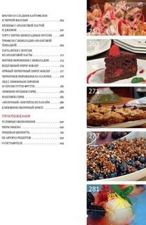 Рецепты «Китайского исследования» 6