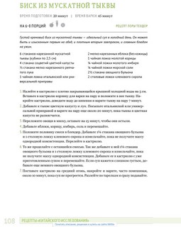 Рецепты «Китайского исследования» 7