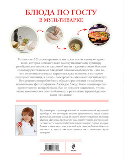 Блюда по ГОСТу в мультиварке 4