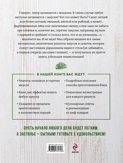 Большая энциклопедия. Салаты и закуски 3