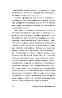 Великий Гэтсби 11