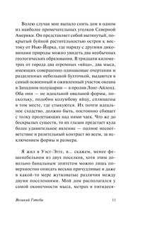 Великий Гэтсби 12