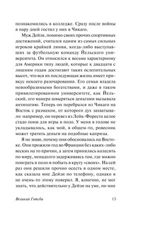 Великий Гэтсби 14