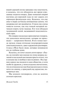 Великий Гэтсби 16