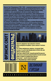 Великий Гэтсби 2