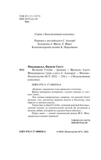 Великий Гэтсби 4