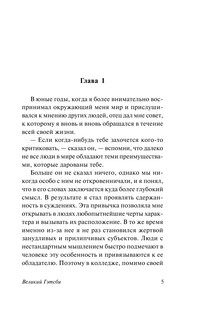 Великий Гэтсби 6