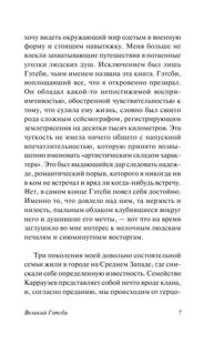 Великий Гэтсби 8