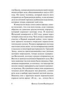 Великий Гэтсби 9